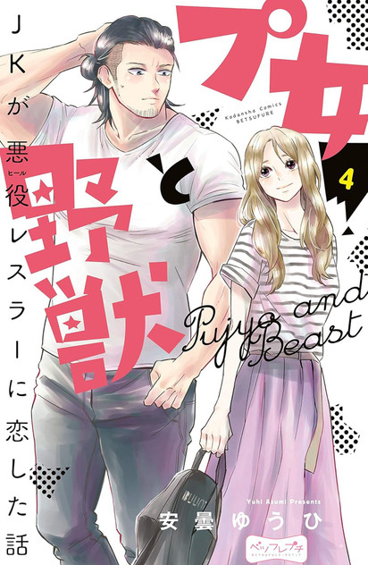 Cutie and the Beast Vol. 4 Cutie and the Beast Vol. 4