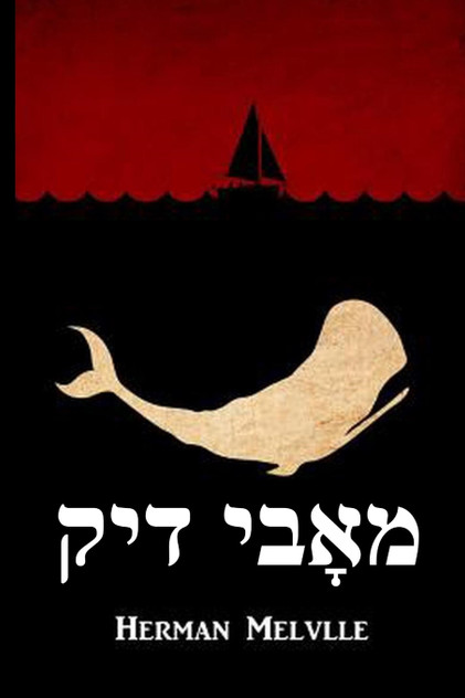 מאָבי דיק מאָבי דיק