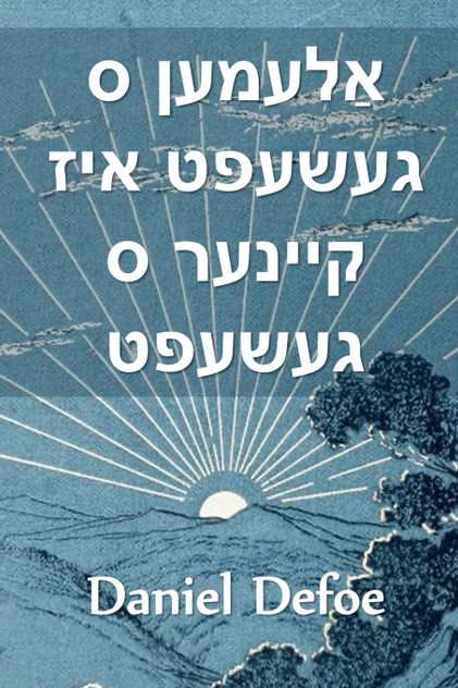 אַלעמען ס געשעפט איז קיינער ס געשעפט אַלעמען ס געשעפט איז קיינער ס געשעפט