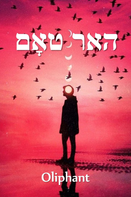 האר טאָם האר טאָם