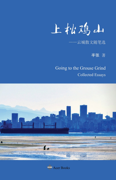 上松鸡山