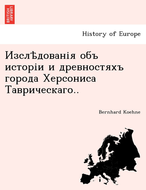 Изслѣдованія объ исторіи и древностяхъ города Херсониса Таврическаго..