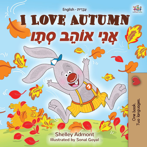 I Love Autumn (English Hebrew Bilingual Book for kids) I Love Autumn (English Hebrew Bilingual Book for kids)