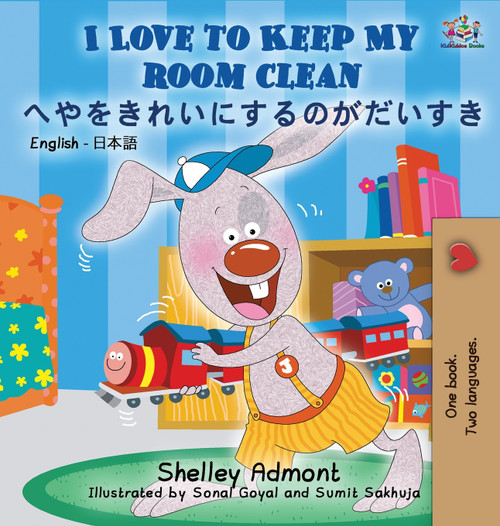 I Love to Keep My Room Clean (English Japanese Bilingual Book) I Love to Keep My Room Clean (English Japanese Bilingual Book)
