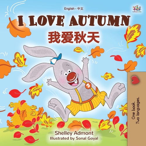 I Love Autumn (English Chinese Bilingual Book for Kids - Mandarin Simplified) I Love Autumn (English Chinese Bilingual Book for Kids - Mandarin Simplified)