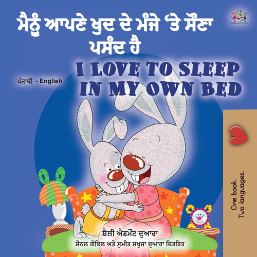 I Love to Sleep in My Own Bed (Punjabi English Bilingual Children's Book - India) I Love to Sleep in My Own Bed (Punjabi English Bilingual Children's Book - India)