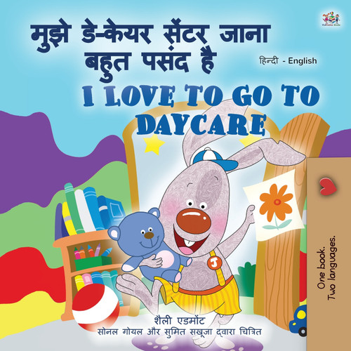 I Love to Go to Daycare (Hindi English Bilingual Children's Book) I Love to Go to Daycare (Hindi English Bilingual Children's Book)