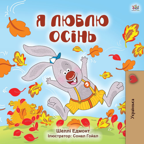 I Love Autumn (Ukrainian Children's Book)