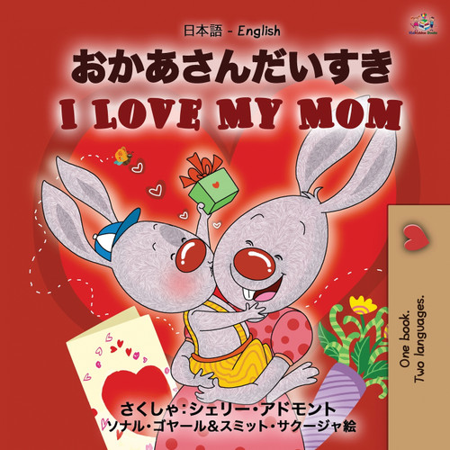 I Love My Mom (Japanese English Bilingual Book for Kids) I Love My Mom (Japanese English Bilingual Book for Kids)