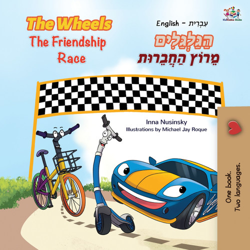 The Wheels The Friendship Race (English Hebrew Bilingual Book for Kids) The Wheels The Friendship Race (English Hebrew Bilingual Book for Kids)