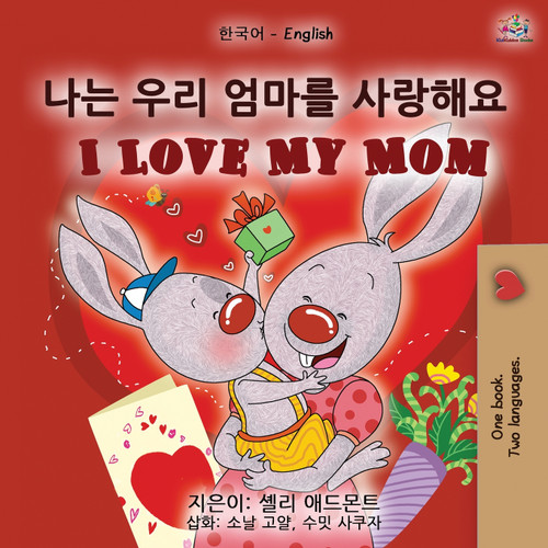 I Love My Mom (Korean English Bilingual Book for Kids) I Love My Mom (Korean English Bilingual Book for Kids)