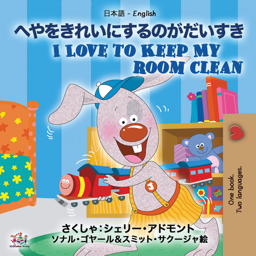 I Love to Keep My Room Clean (Japanese English Bilingual Book for Kids) I Love to Keep My Room Clean (Japanese English Bilingual Book for Kids)