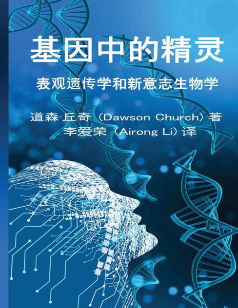 The Simplified Chinese Edition of The Genie in Your Genes The Simplified Chinese Edition of The Genie in Your Genes