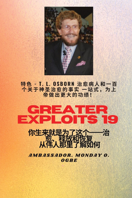 更大的功绩 - 19 特色- TL Osborn治愈病人和一百个关于神圣治愈的事实一站式为上帝做出更大的功绩! - 你生来就是为了这个--治愈、释放和恢复--装备系列 更大的功绩 - 19 特色- TL Osborn治愈病人和一百个关于神圣治愈的事实一站式为上帝做出更大的功绩! - 你生来就是为了这个--治愈、释放和恢复--装备系列