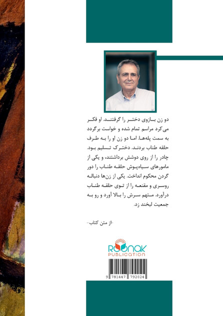 مینا در آتش مینا در آتش