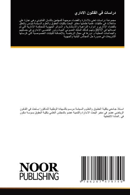 دراسات في القانون الاداري