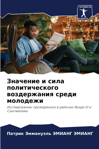 Значение и сила политического воздержания среди молодежи