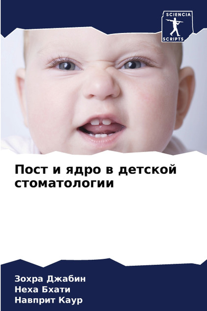 Пост и ядро в детской стоматологии