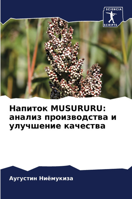 Напиток MUSURURU Напиток MUSURURU