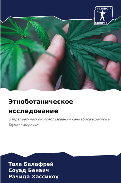 Этноботаническое исследование