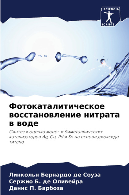 Фотокаталитическое восстановление нитрата в воде