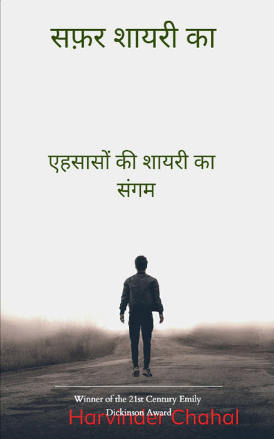 सफ़र शायरी का