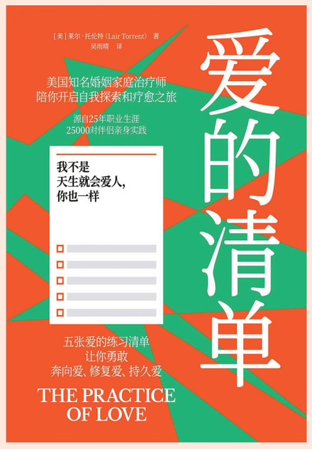 爱的清单