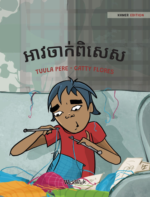 អាវចាក់ពិសេស : Khmer Edition of "A Special Sweater" by Tuula Pere (Hardcover)
