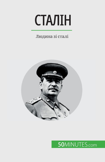 Сталін : Людина зі сталі by Aude Perrineau (Paperback)