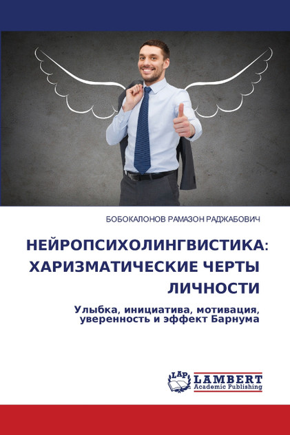 НЕЙРОПСИХОЛИНГВИСТИКА : ХАРИЗМАТИЧЕСКИЕ ЧЕРТЫ ЛИЧНОСТИ by Б Рамазон Раджабович (Paperback)