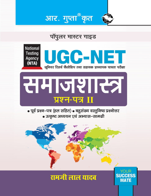 NTA-UGC-NET : Sociology (Paper II) Exam Guide by Ramji Lal Yadav (Paperback)