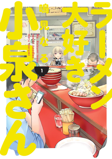 Ms. Koizumi Loves Ramen Noodles Volume 1 Ms. Koizumi Loves Ramen Noodles Volume 1