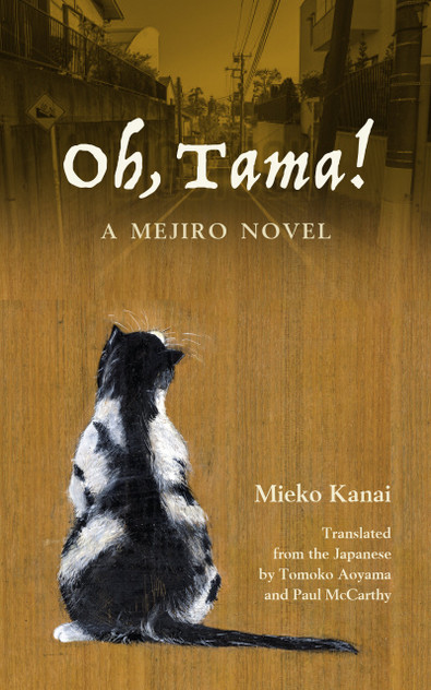 Oh, Tama! Oh, Tama!