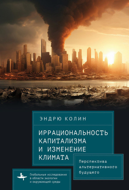 Irrationality of Capitalism and Climate Change Irrationality of Capitalism and Climate Change