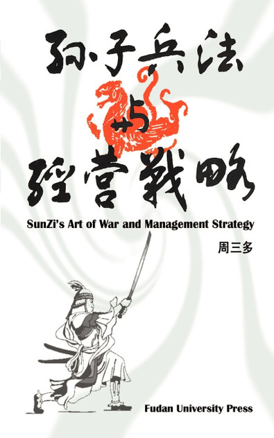 Sunzi's Art of War and Management Strategy Sunzi's Art of War and Management Strategy