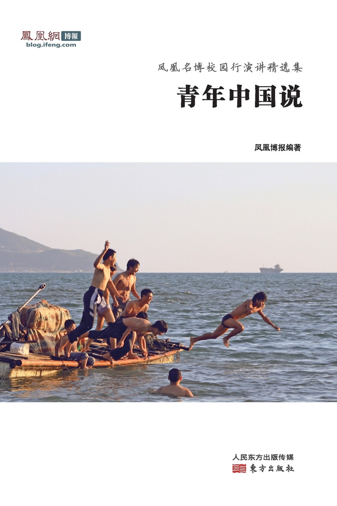 青年中国说 Voice Of Youth