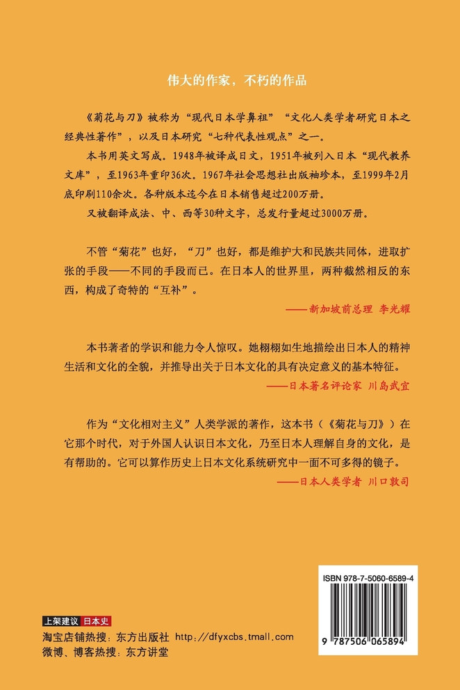 菊花与刀 The Chrysanthemum And The Sword