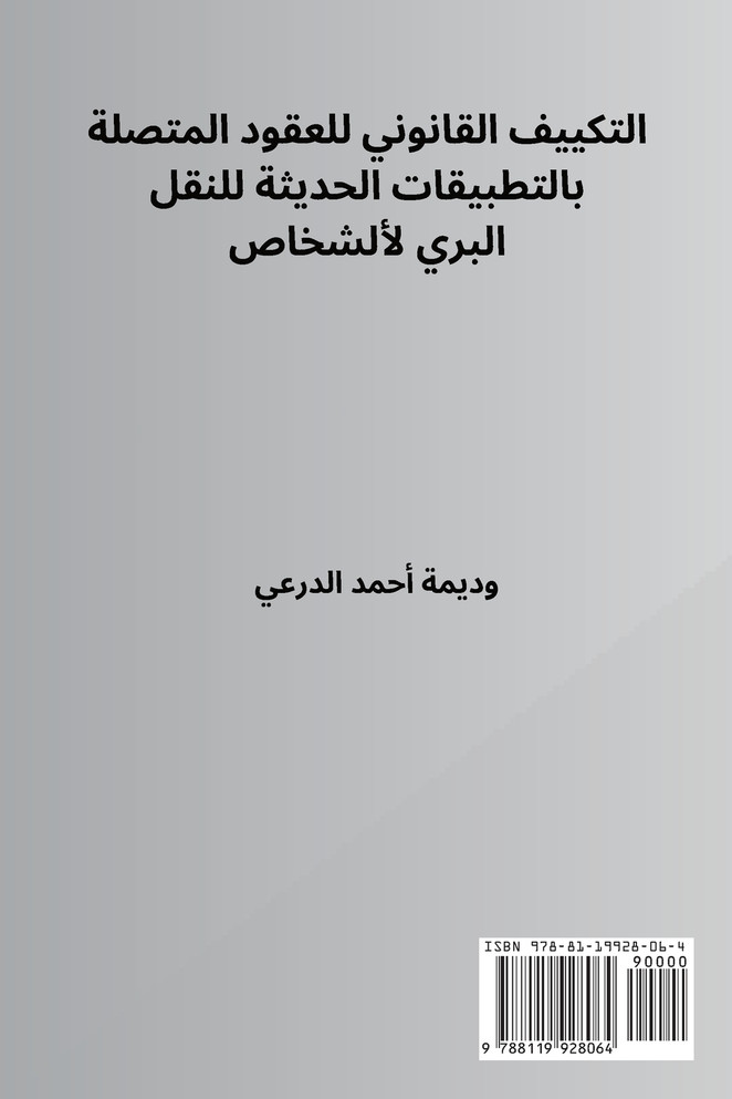 Legal adaptation of related contracts With modern transportation applications Wild for people