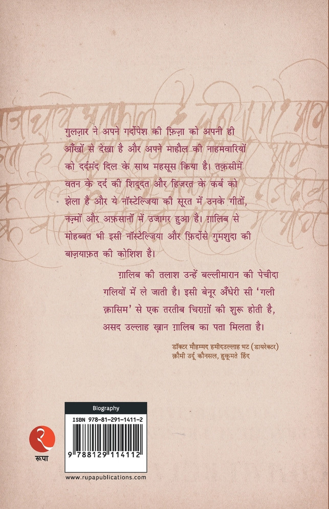 Mirza Ghalib