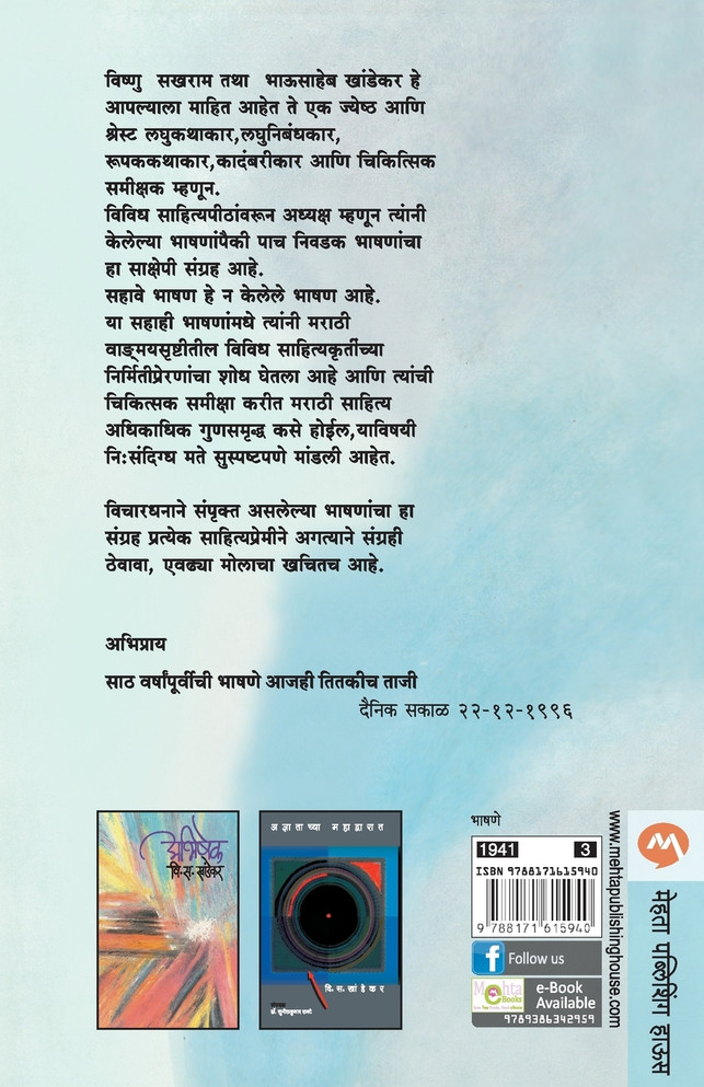 SAHA BHASHANE