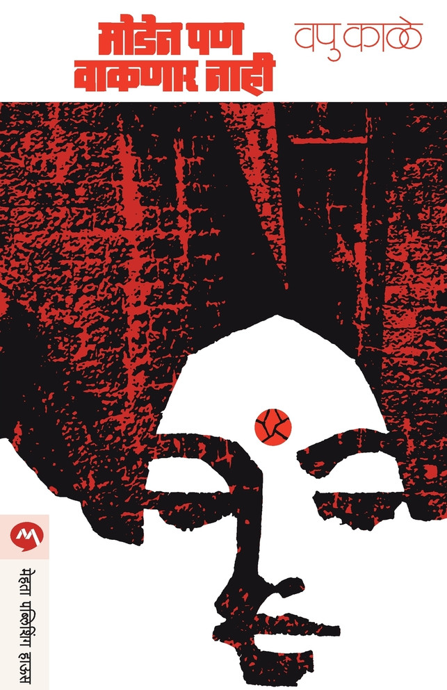 MODEN PAN VAKNAR NAHI