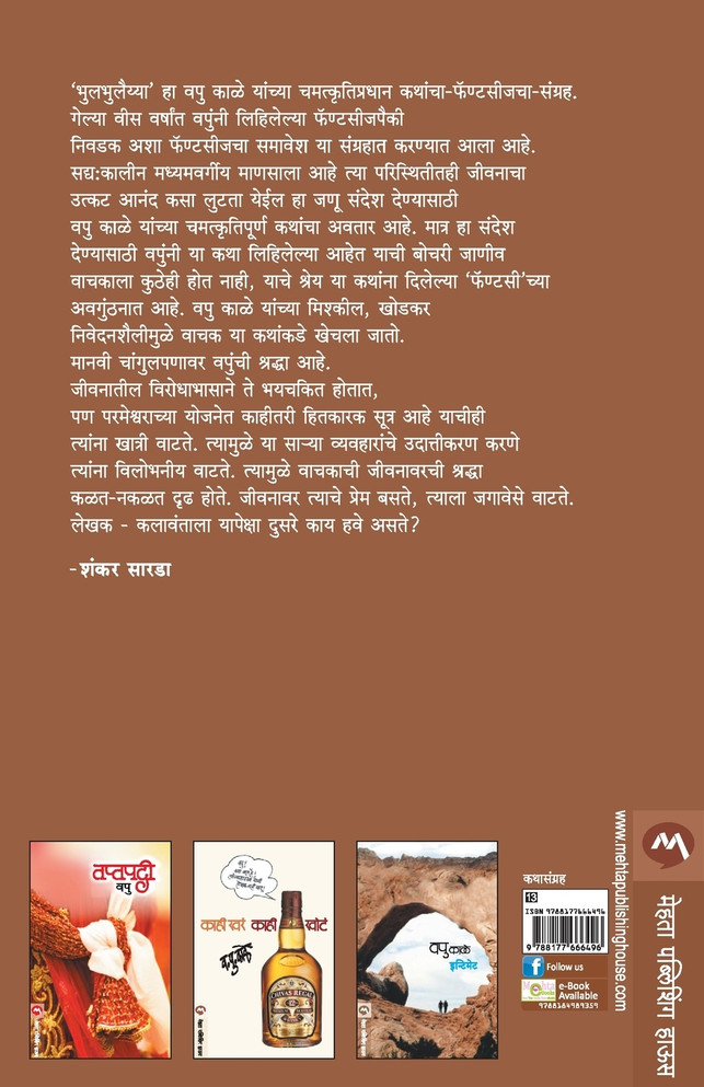 BHULBHULAIYA