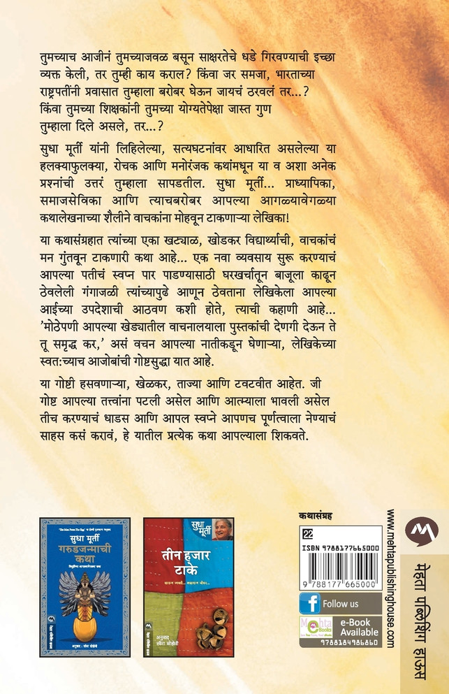 GOSHTI MANSANCHYA