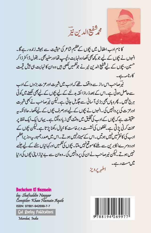 Bachchon KI Nazmein