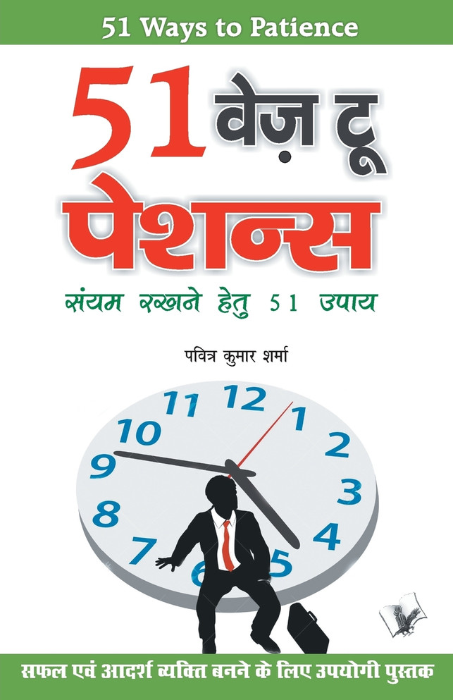 51 Ways To Patience