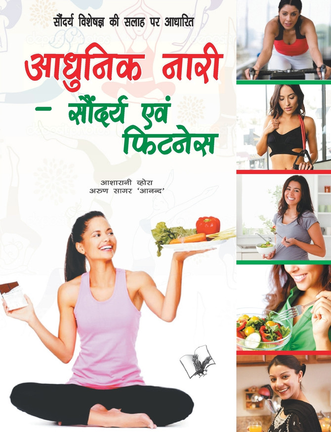 Aadunik Nari  Saundayra Evam Fitness