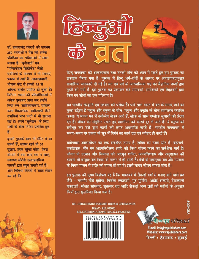 Hinduon Ke Vrat