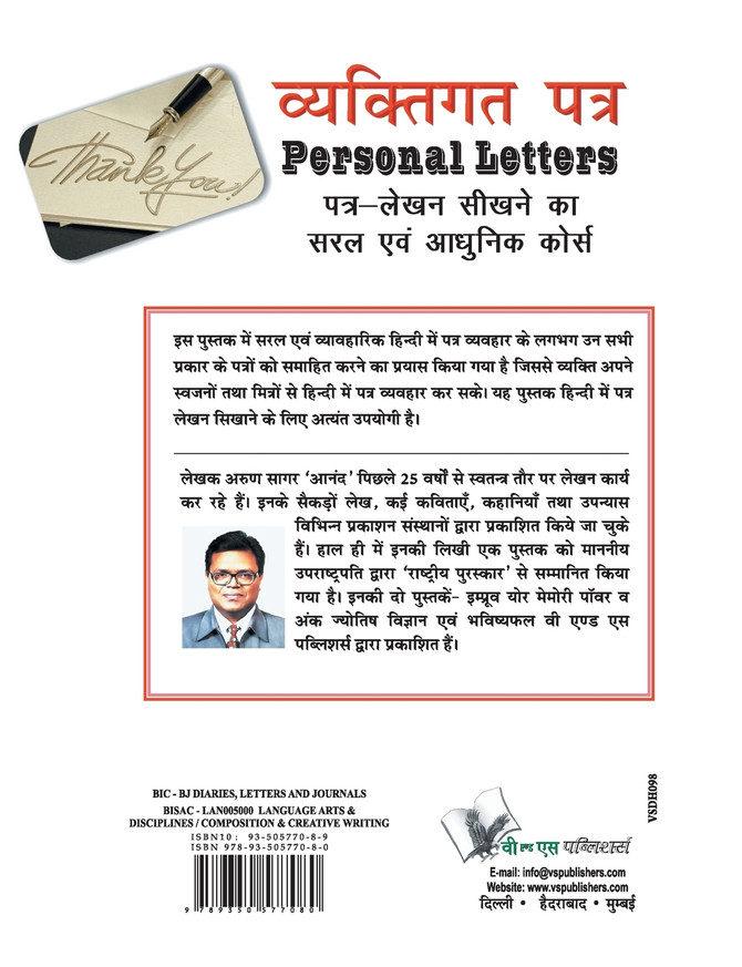 Vyaktigat Patra (Personal Letter)
