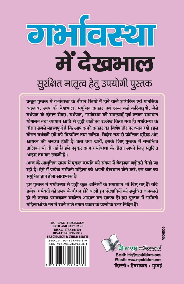 Garbhavastha Me Dekhbhal