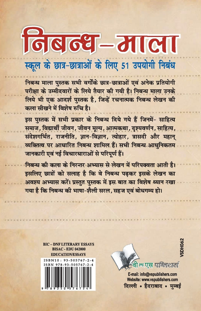 Nibandh Mala